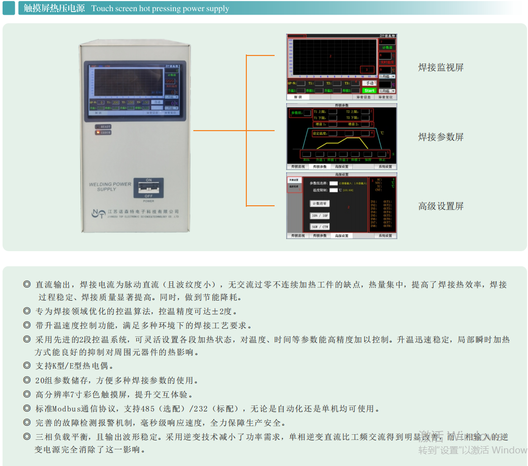 觸摸屏熱壓焊電源.png