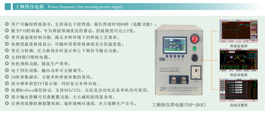 工頻款熱壓焊電源.png